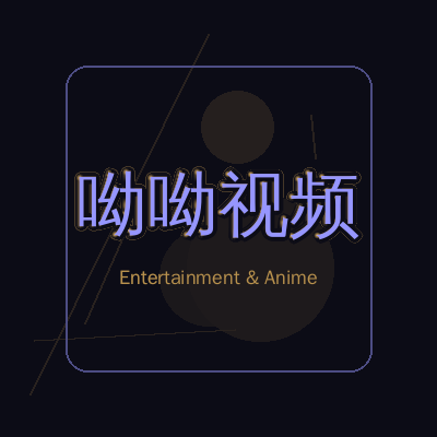 呦呦视频动漫影视传媒Logo